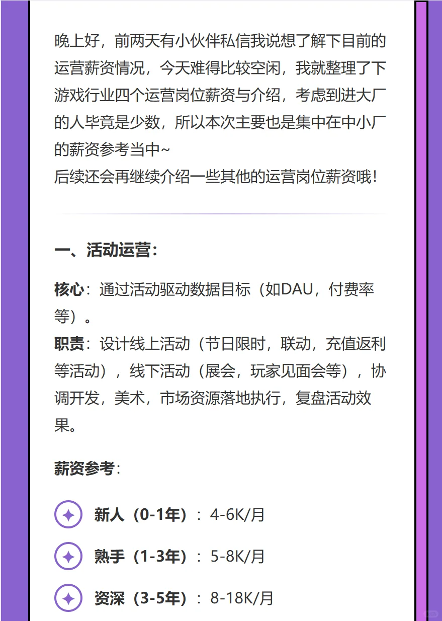 游戏运营薪资解密！