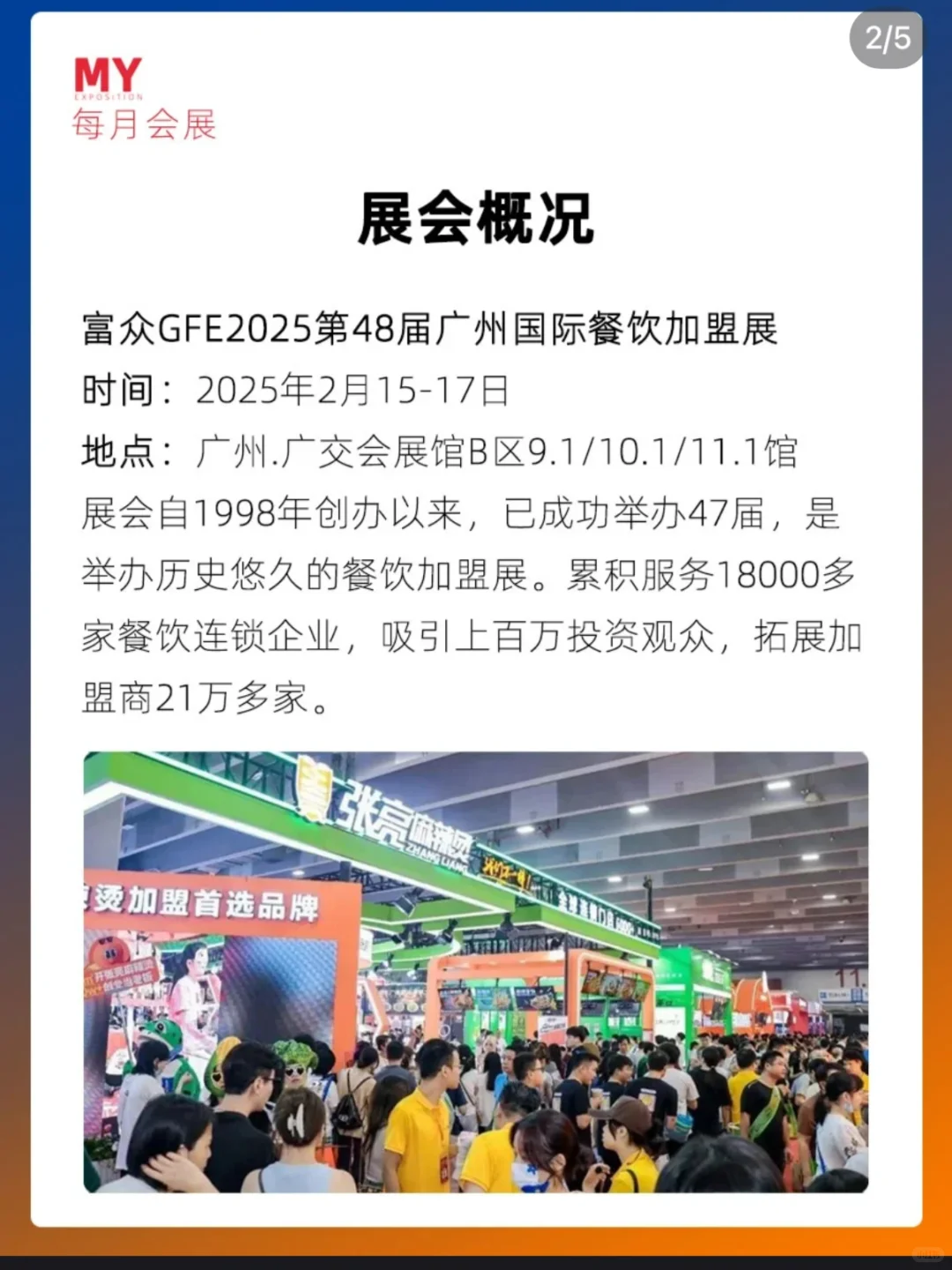 2025广交会餐饮加盟展的残酷真相