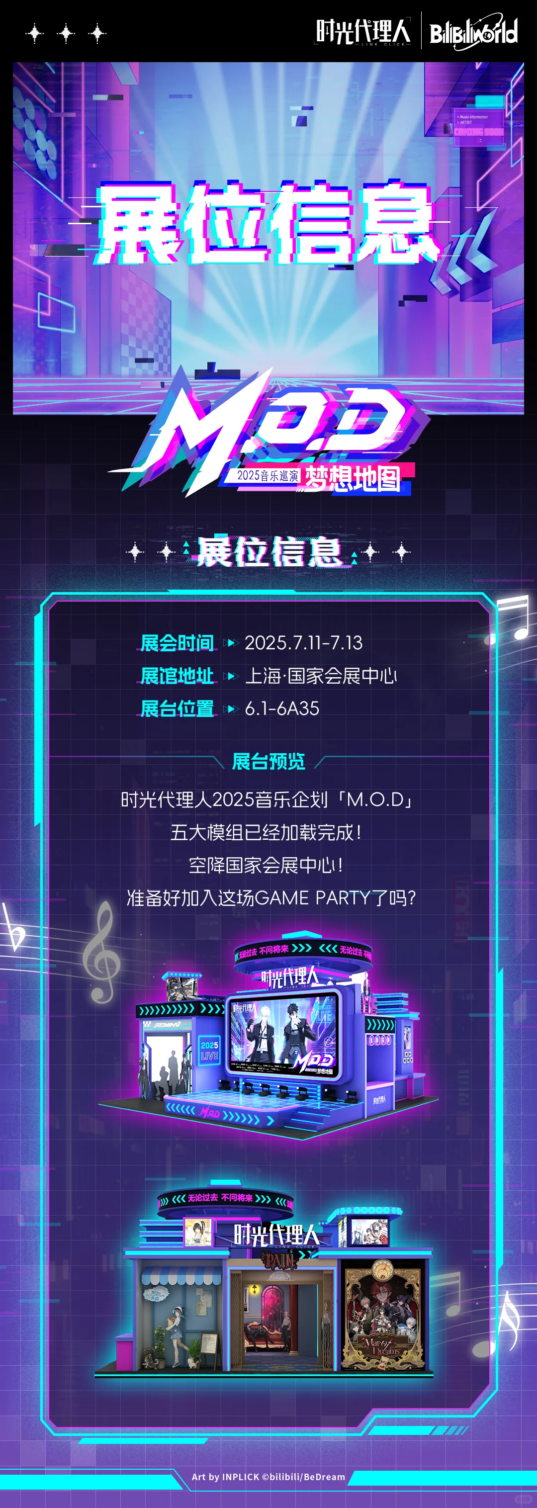 《时光代理人》BW展台信息公开！