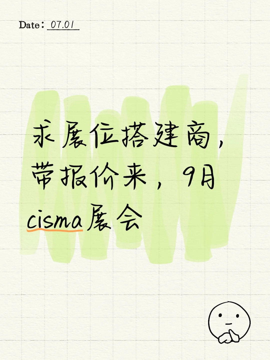 求展位搭建商，9月cisma展会