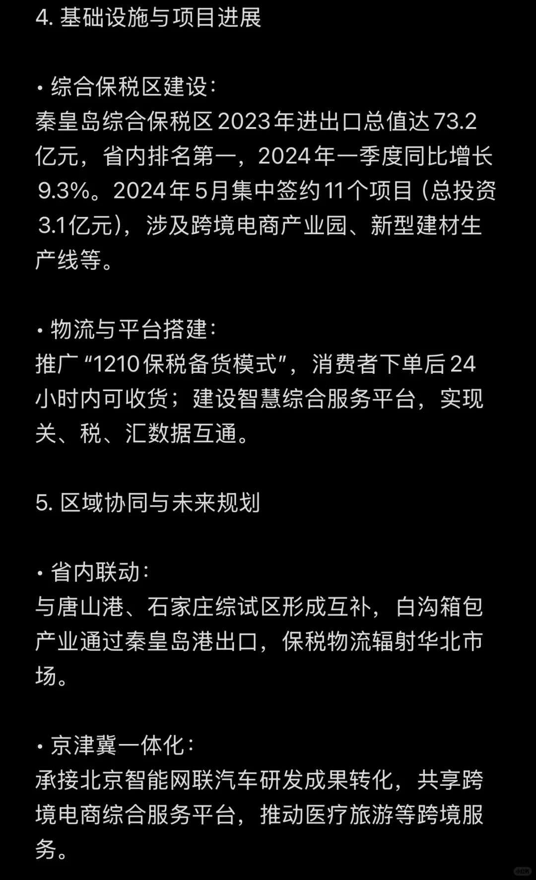 机会这不就来了！跨境电商+秦皇岛=北方风口
