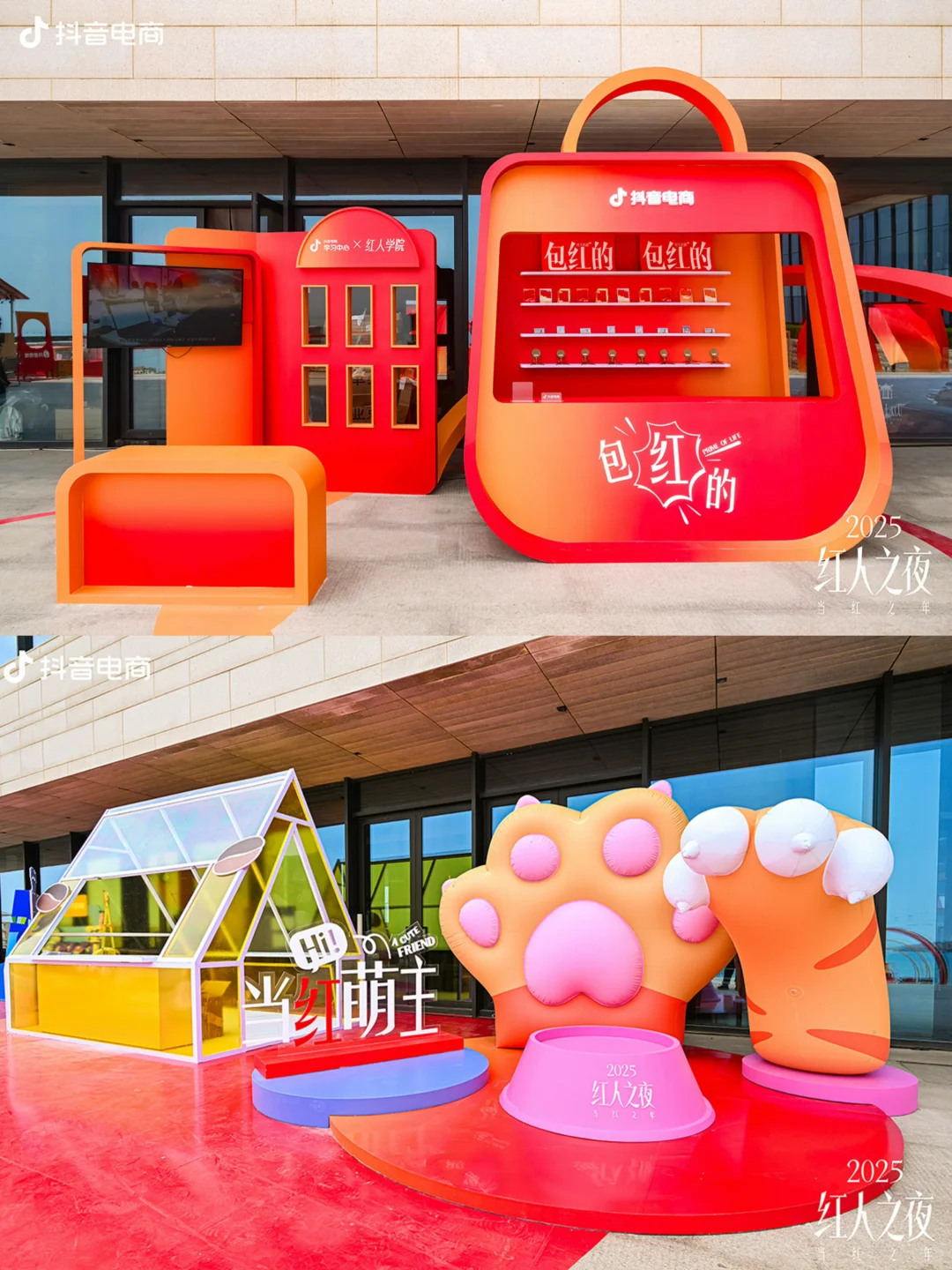 抖音电商“2025红人之夜”