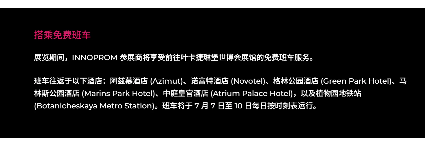 叶卡捷琳堡展会交通