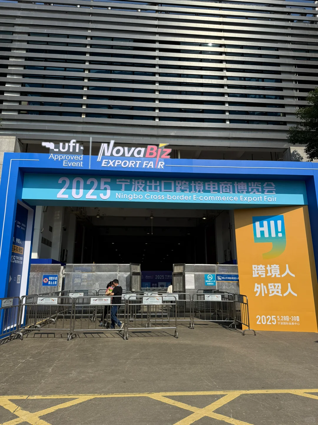 宁波跨境展，商机浓度bao表！