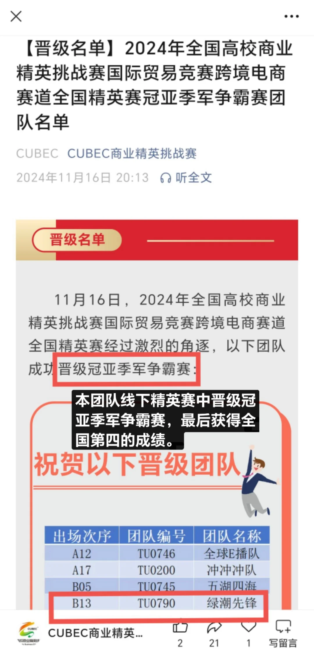 全国第四经验分享！