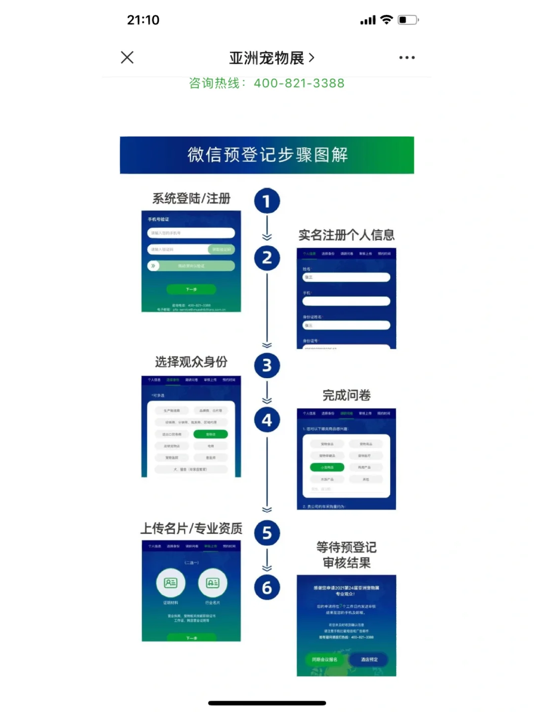 亚宠展专业观众门票到手！详细攻略?