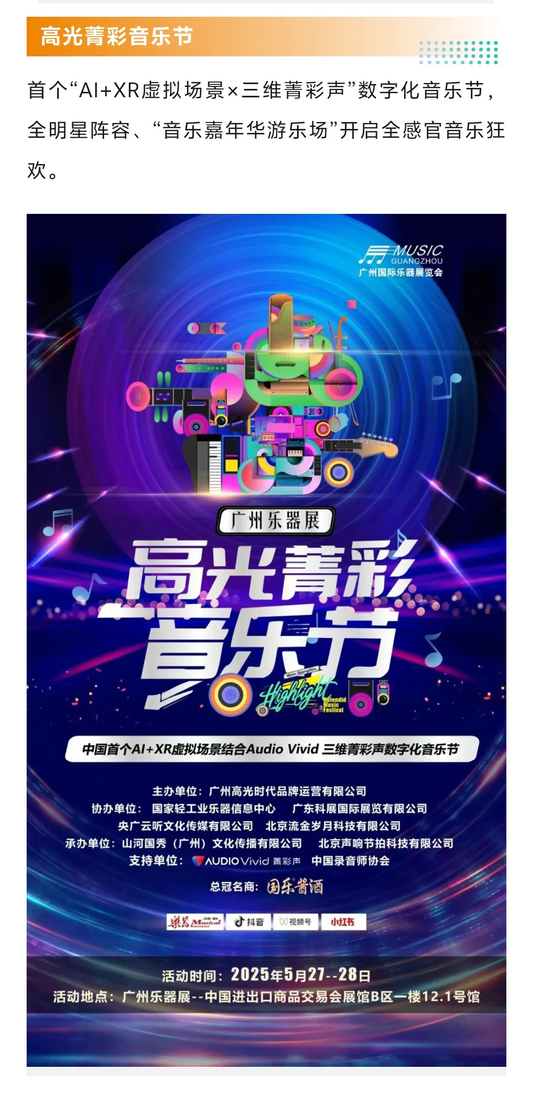 5月27日广州国际乐器展（时间+地点+门票）