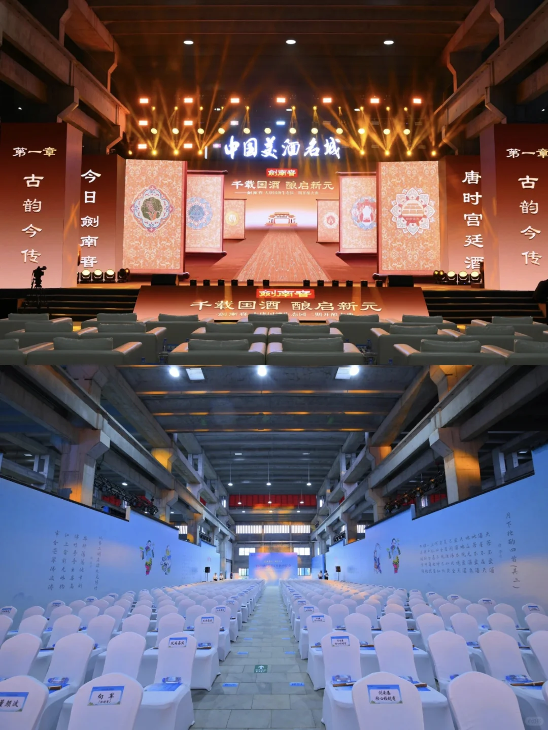 美酒博览会‖重庆会议会务搭建