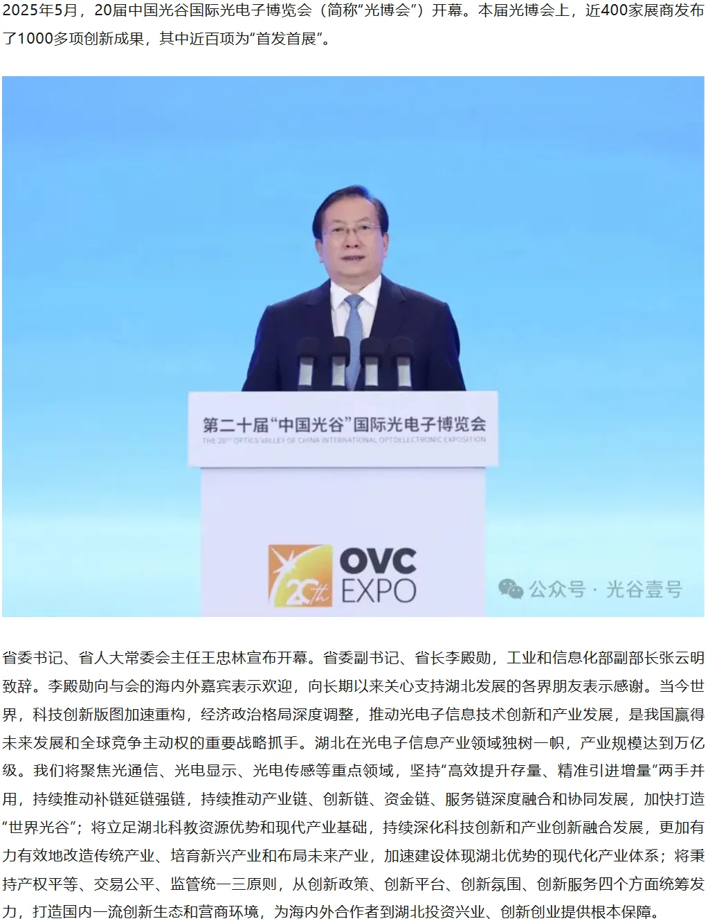 光博会发布10项首发首展行业领先产品和技术