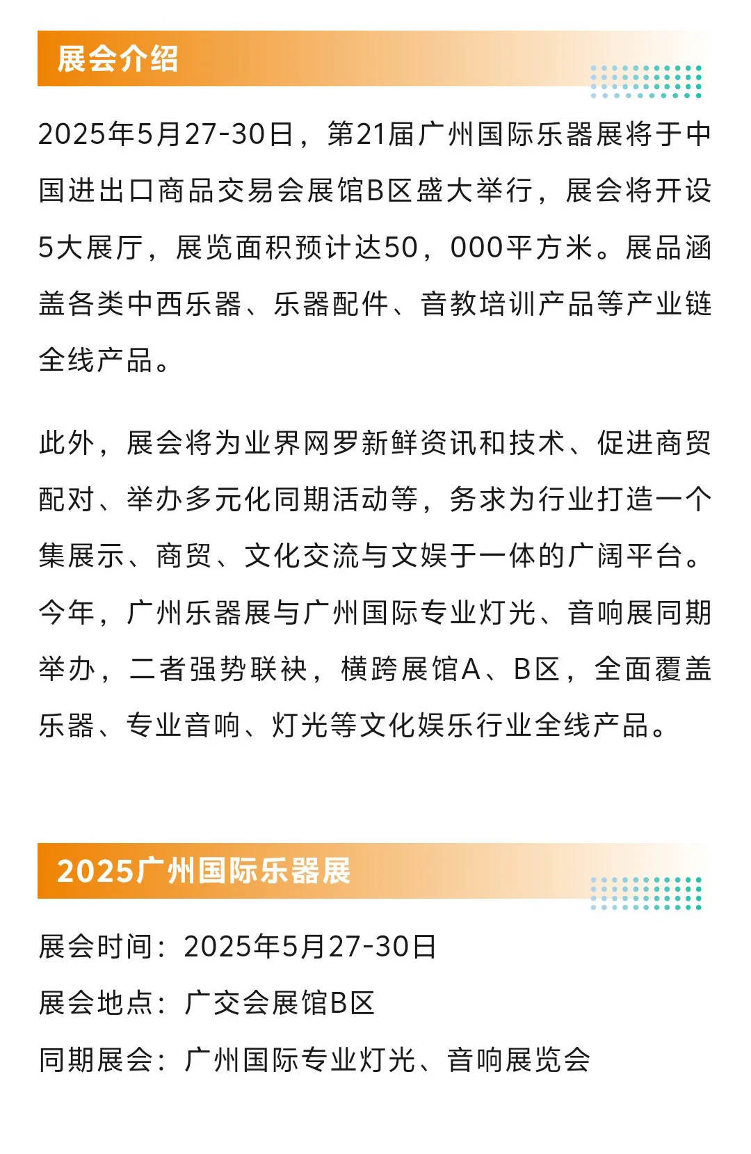 5月27日广州国际乐器展（时间+地点+门票）