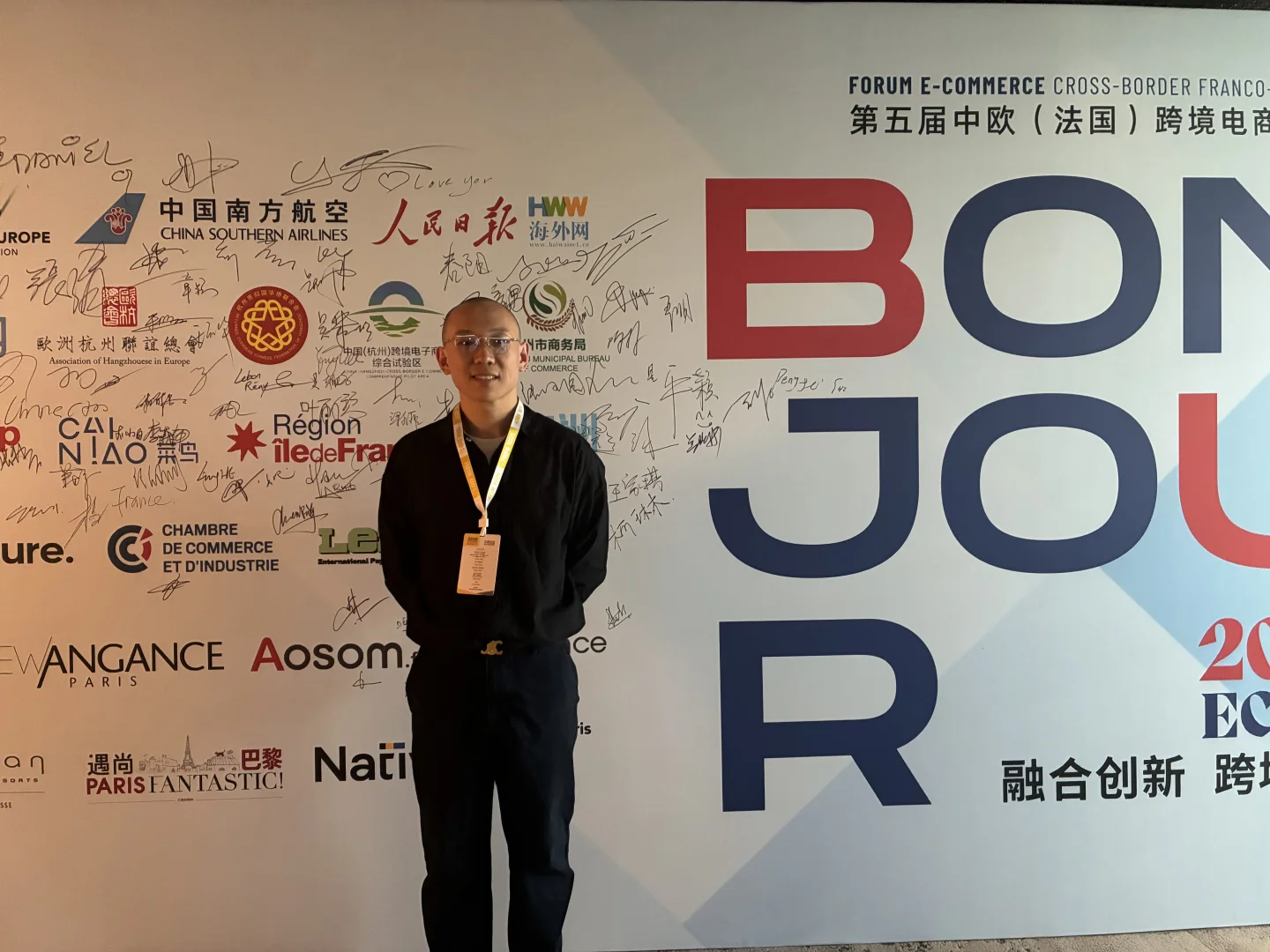 第五届中欧（法国）跨境电商论坛
