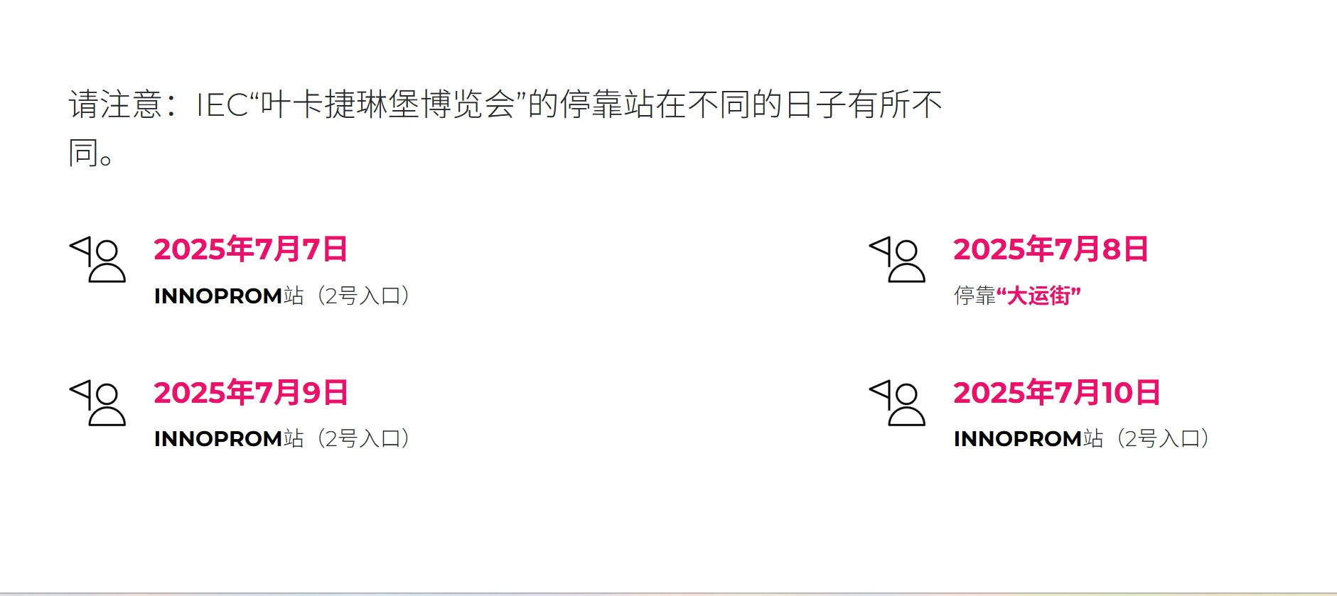 叶卡捷琳堡展会交通