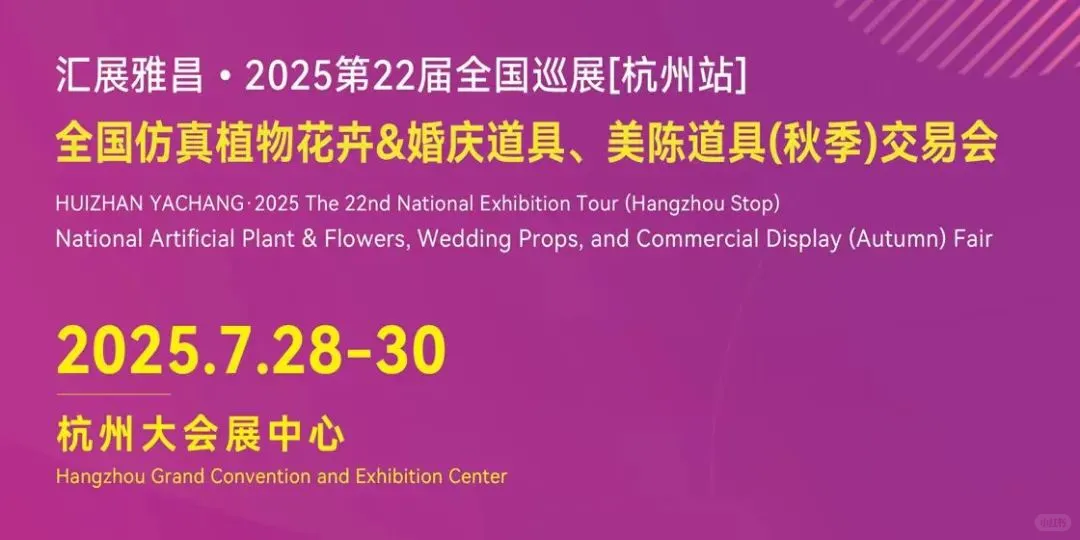 七月预告｜三大展会：跨境·时尚·婚庆?