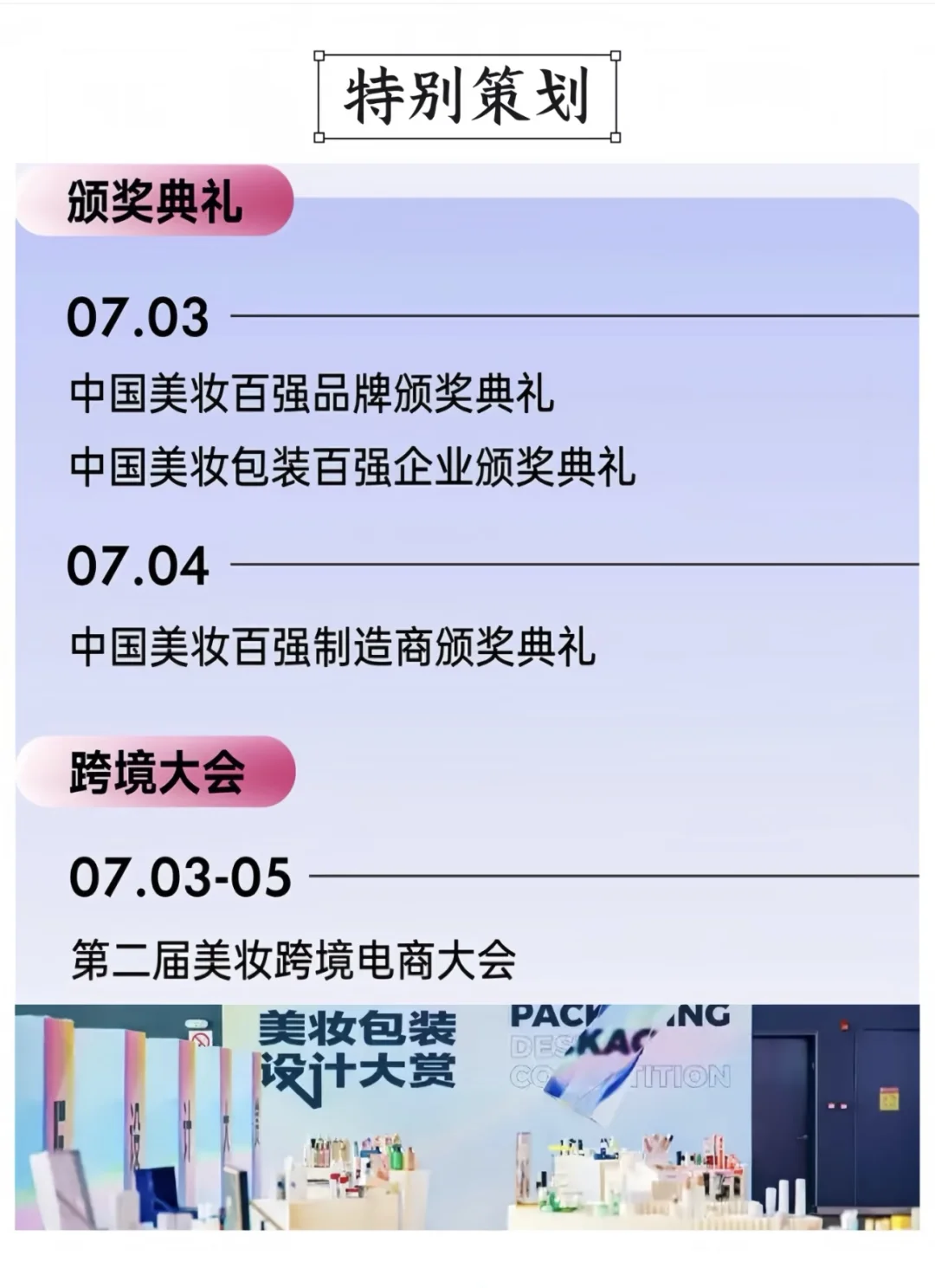 美妆行业家人看过来！国际未来包装展来啦