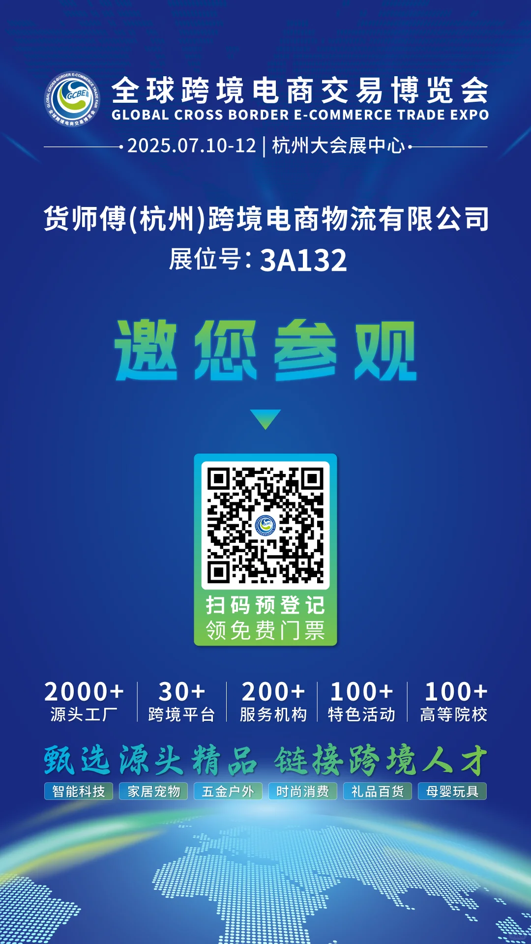 环球贸汇，跨境电商展！