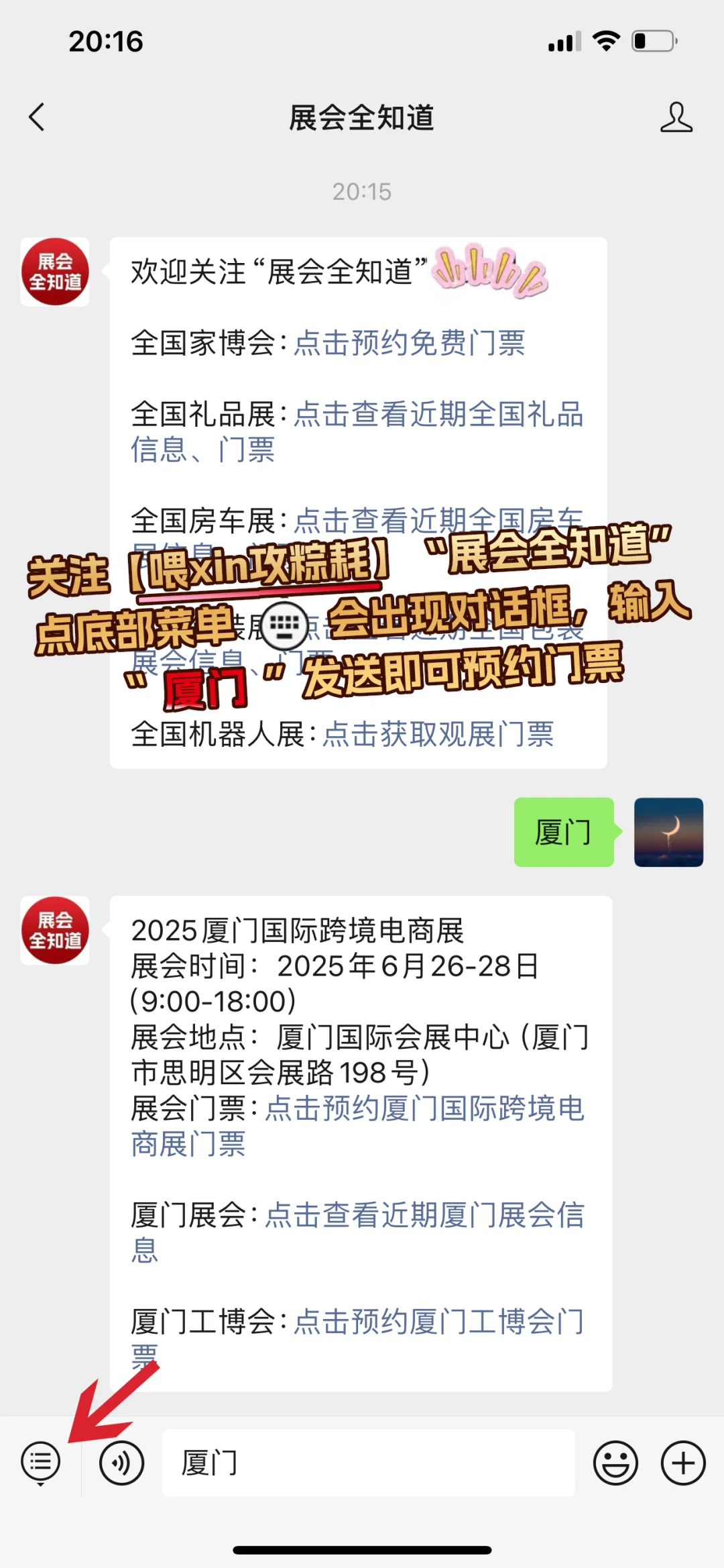 6月26日厦门跨境电商展（时间+地点+门票）