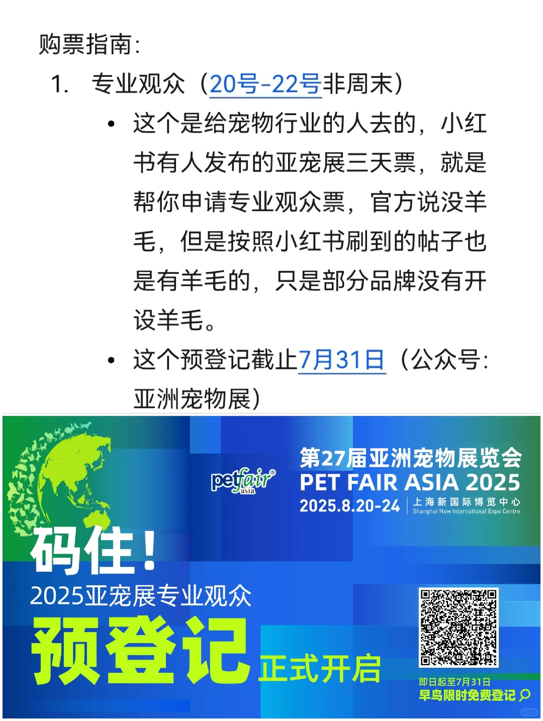 2025亚宠展全攻略| 交通，购票，注意事项