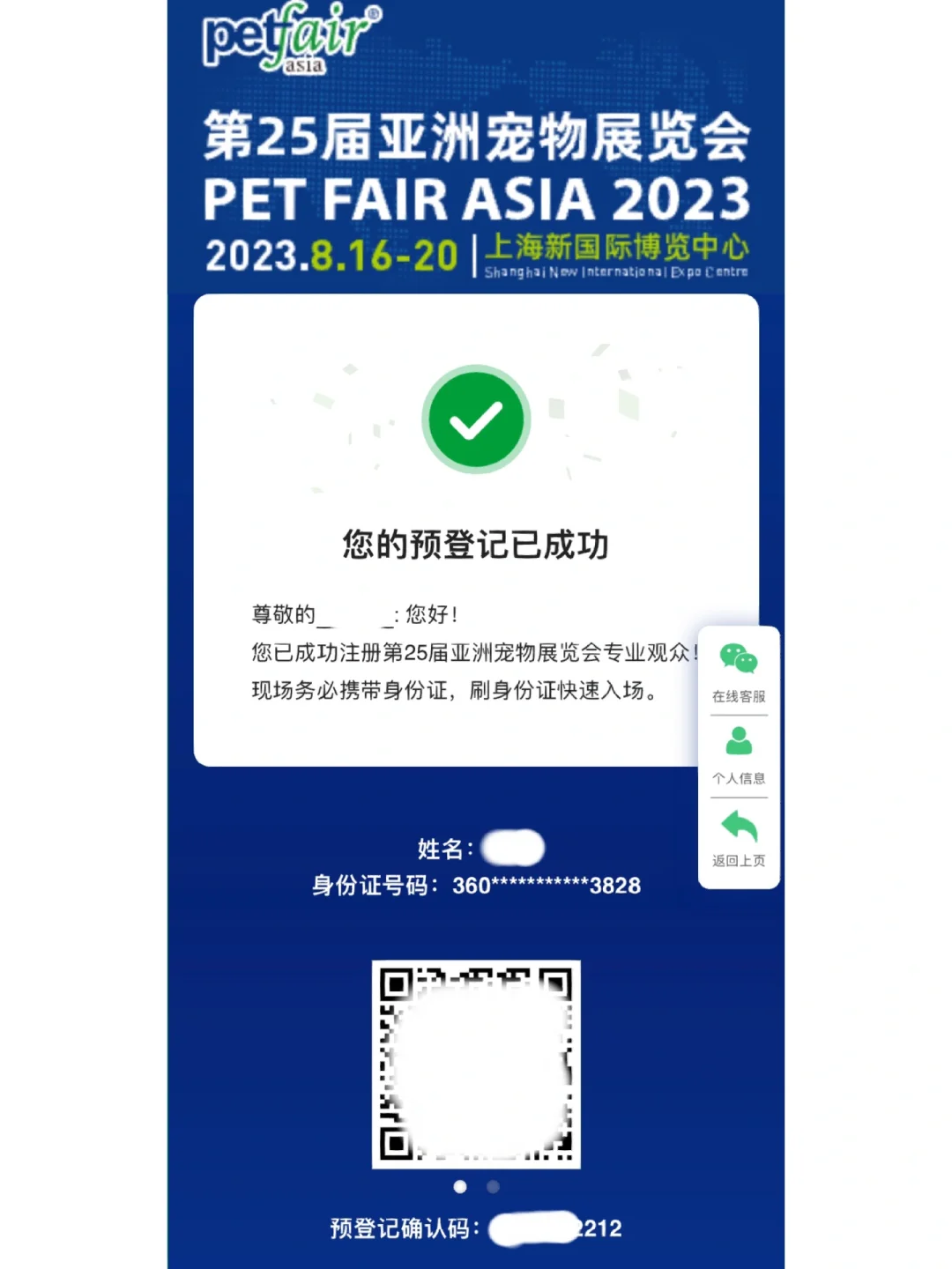 亚宠展专业观众门票到手！详细攻略?