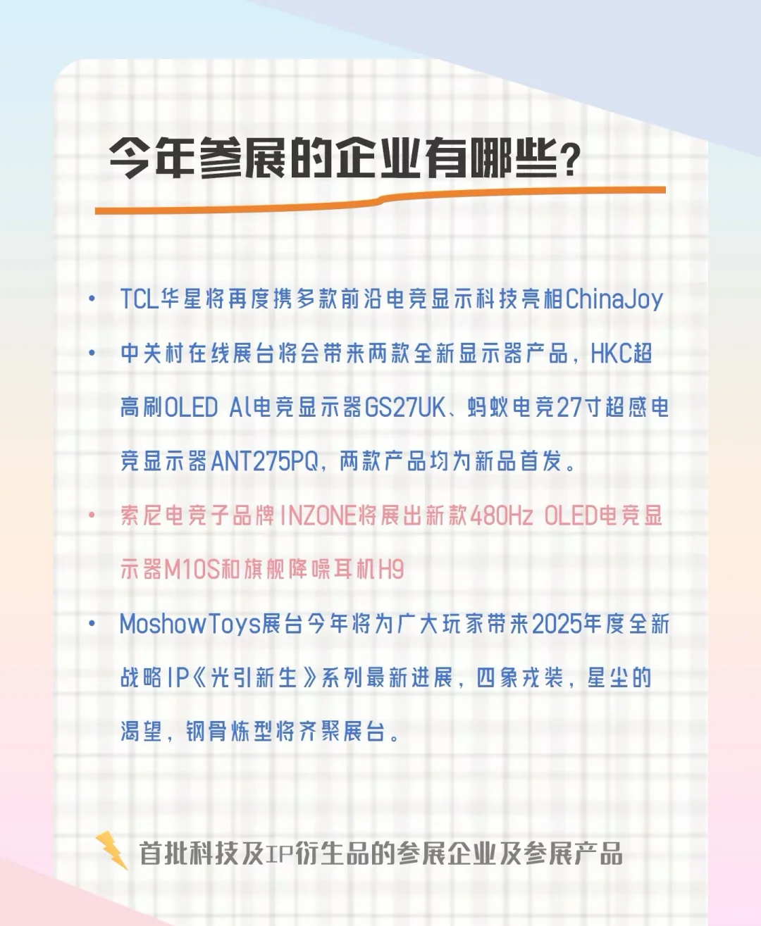 #CJ2025#China Joy 7月2日开票啦！！