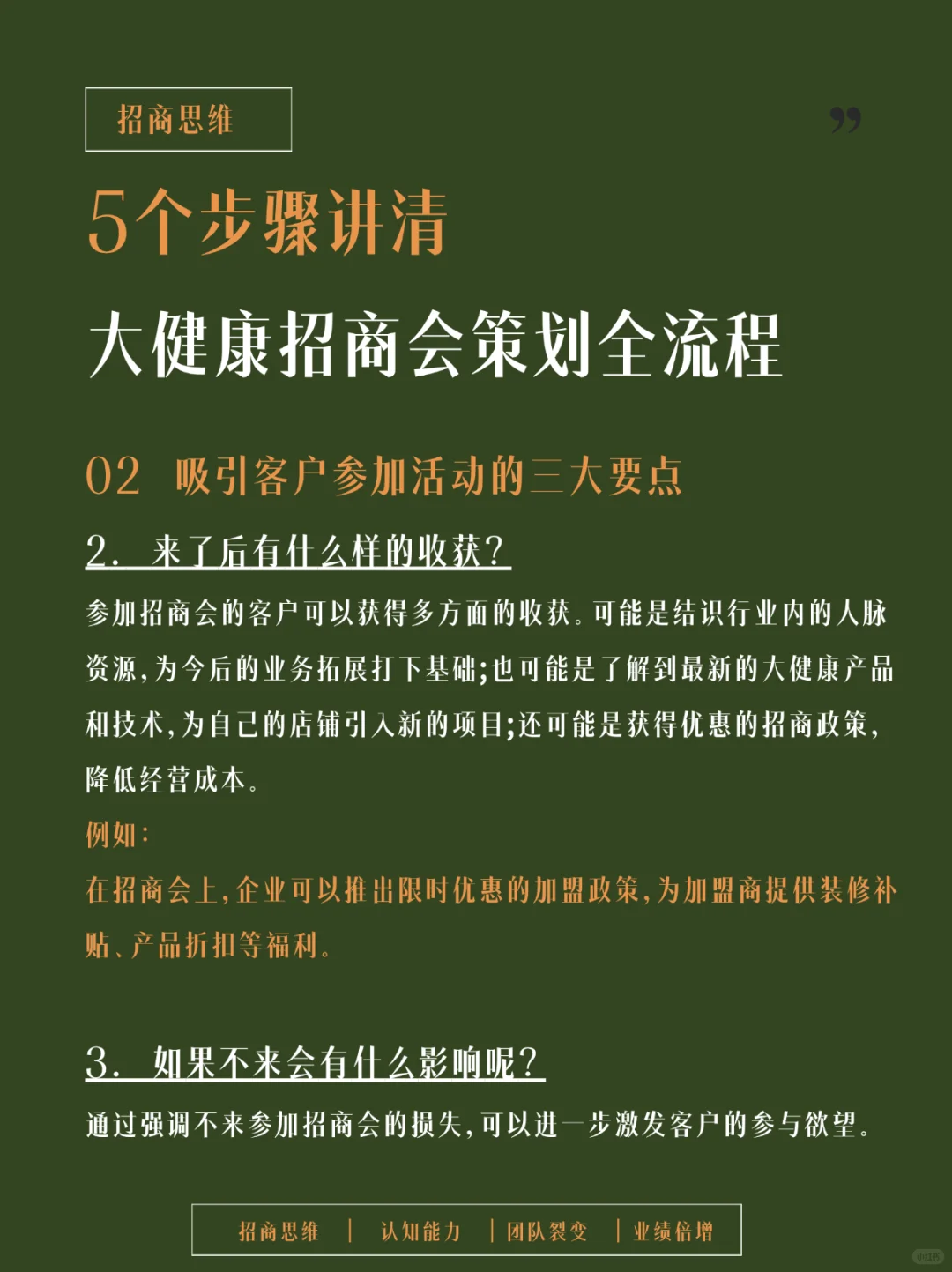 记得收藏！全方位剖析大健康招商会流程设计