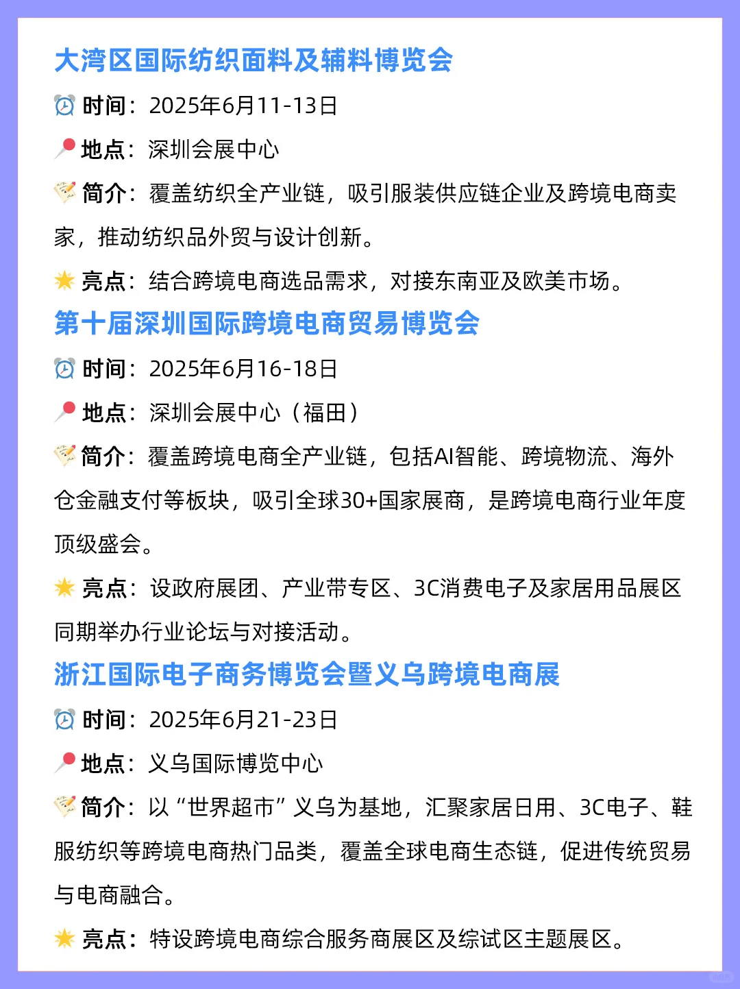 6月跨境电商营销热点及重要展会