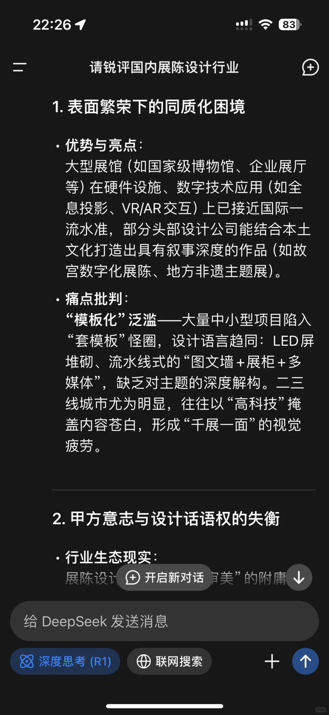 deepseek锐评国内展陈行业