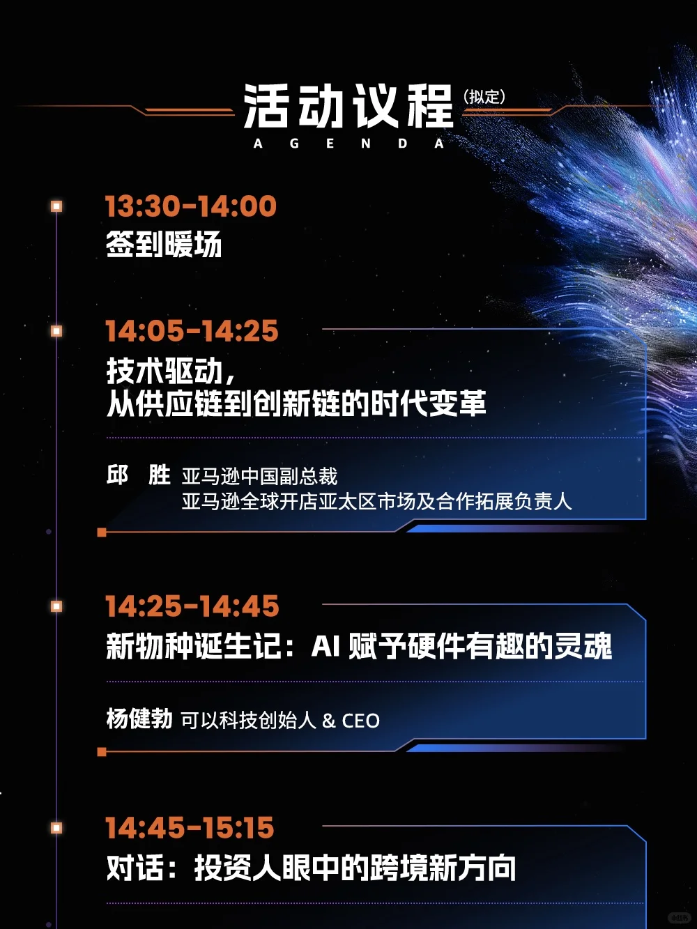 不一young的跨境新生代思享会！7.17深圳见