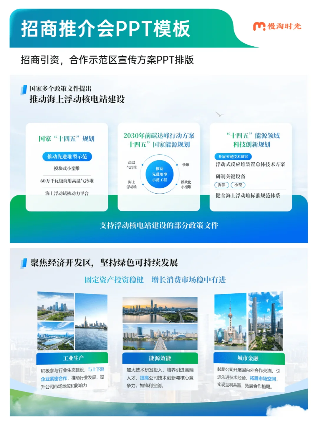 超惊艳的招商引资招商推介会方案 PPT