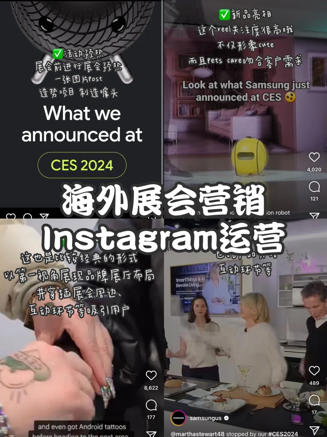 海外展会营销｜?展会传播Ins发什么❓