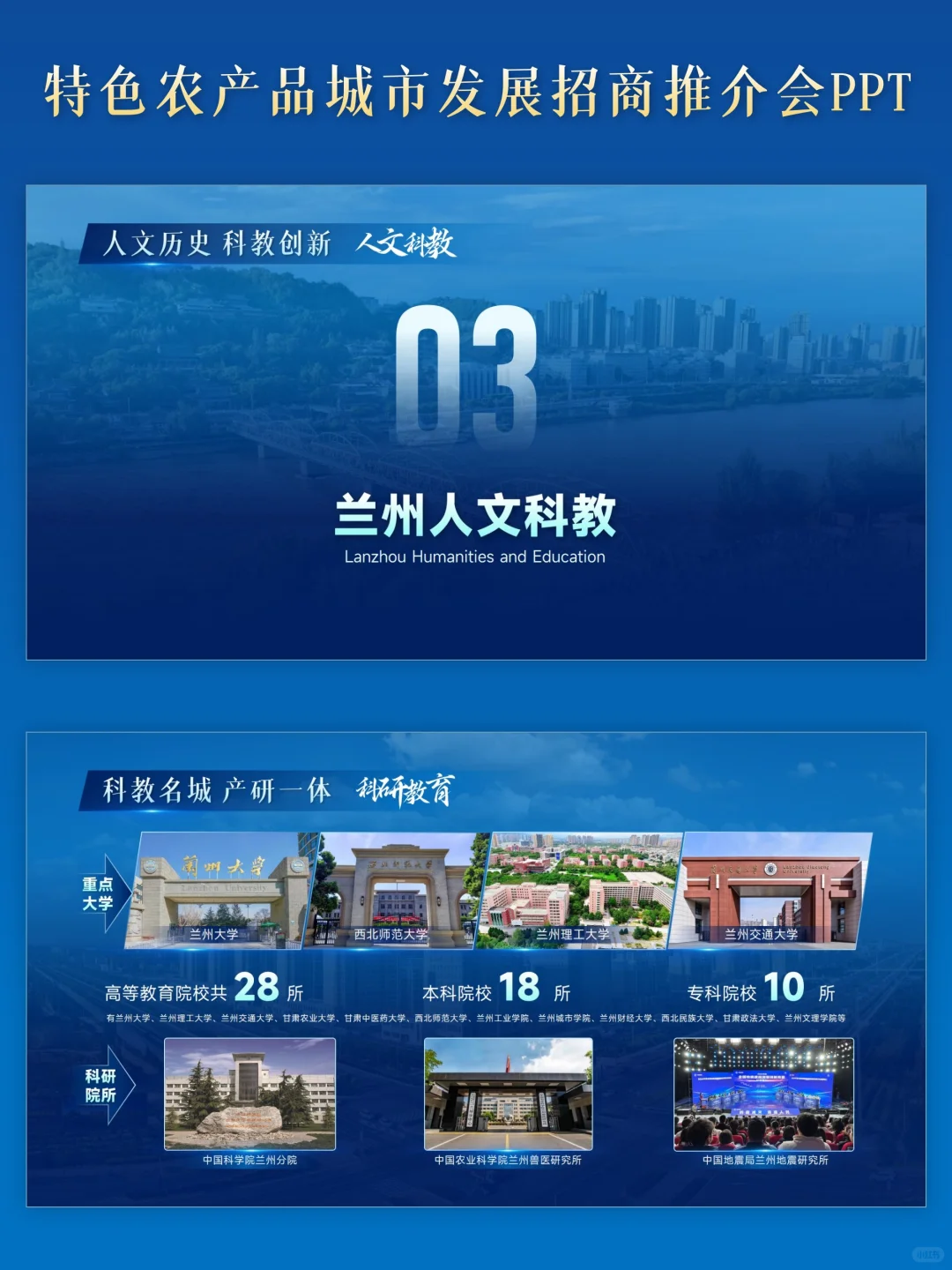 城市招商特色农产品产业发展招商推介会PPT