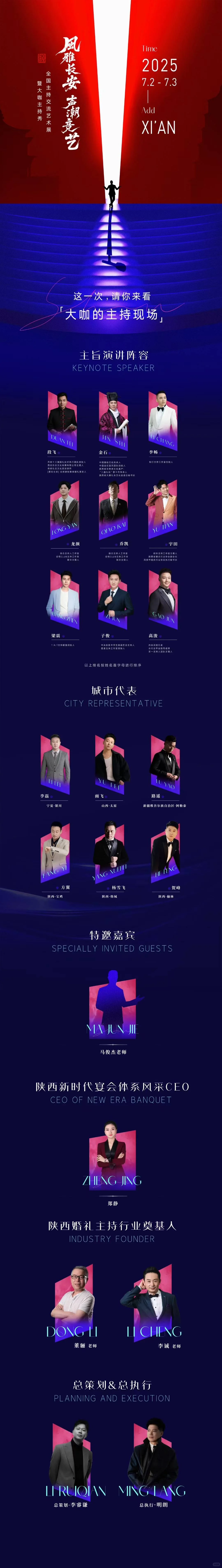 全国主持交流艺术展暨大咖主持秀倒计时⏳