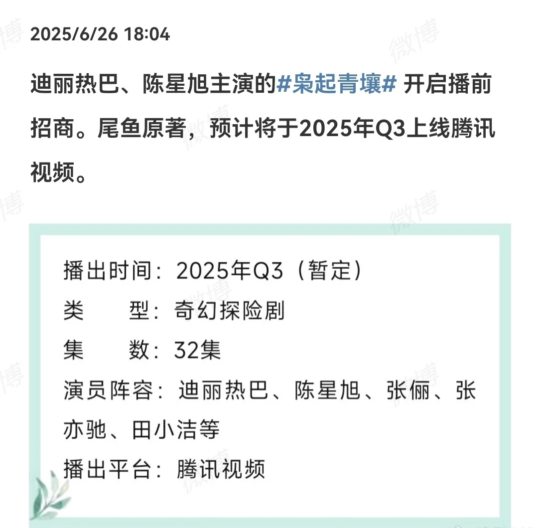 好激动好激动枭起青壤开启播前招商了