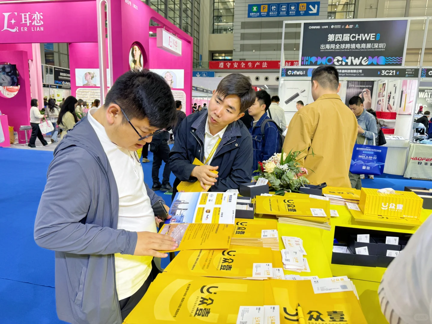 第四届CHWE出海网全球跨境电商展