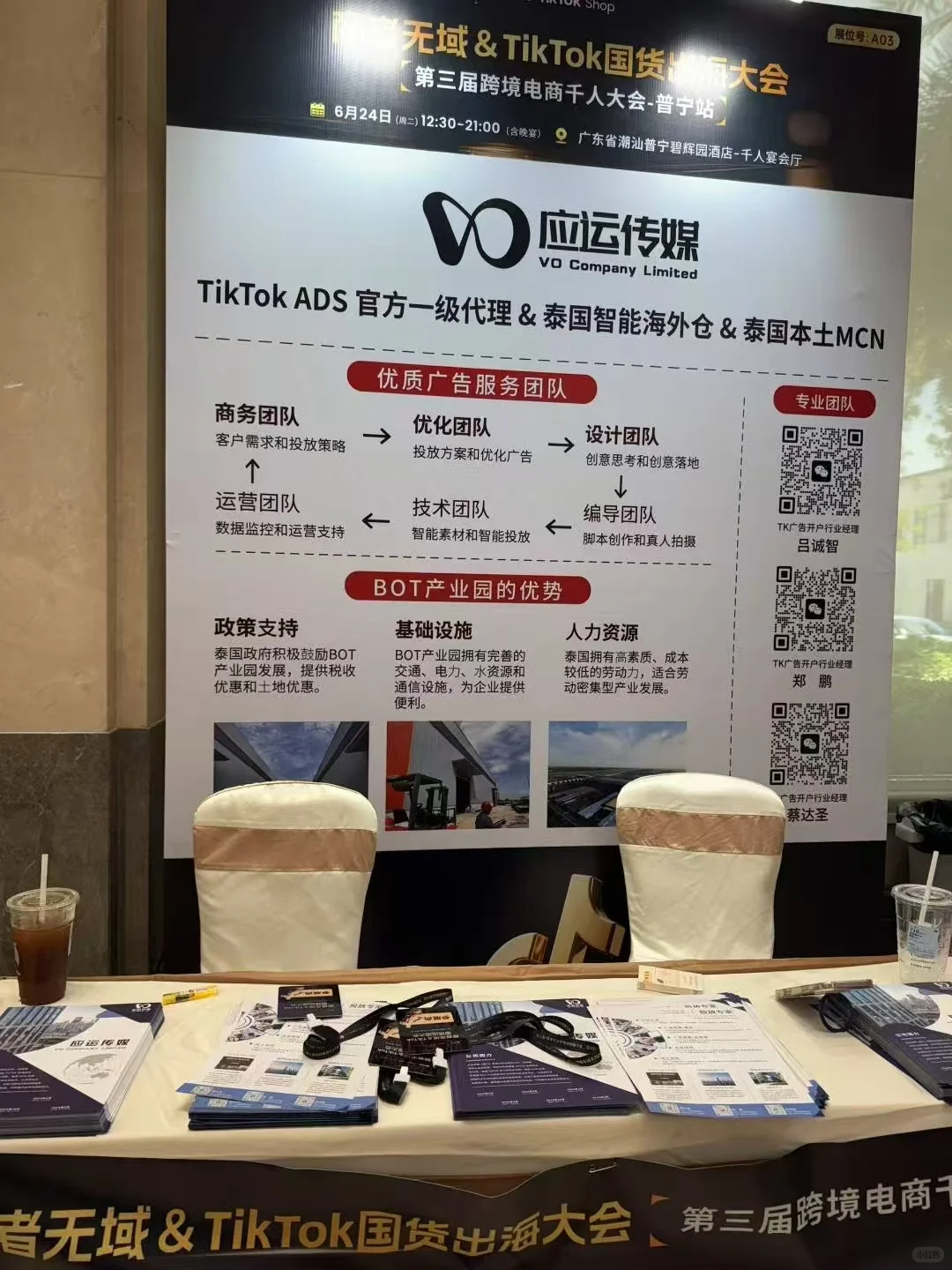 ?普宁站-第三届跨境电商千人大会