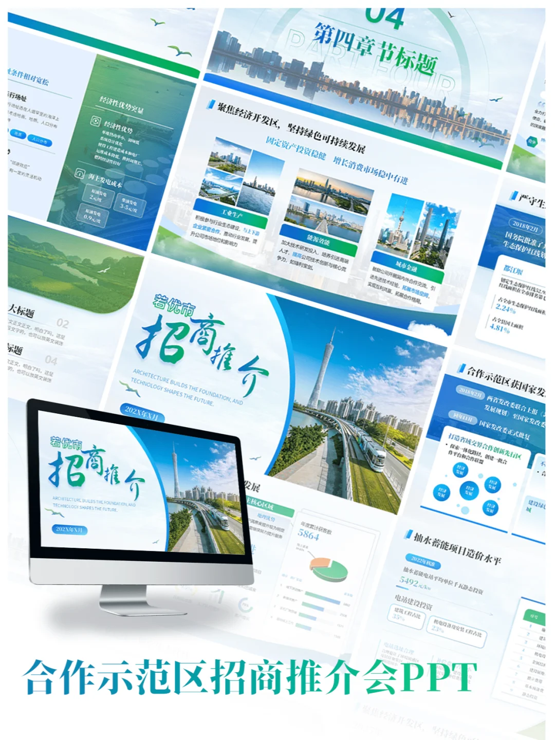 超惊艳的招商引资招商推介会方案 PPT