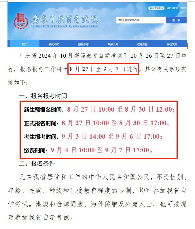 自考新生预报名30号中午12点截止！！！