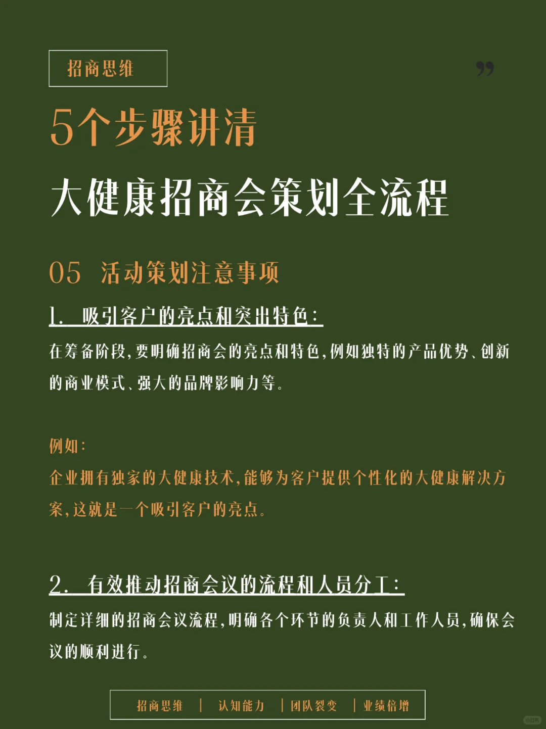 记得收藏！全方位剖析大健康招商会流程设计