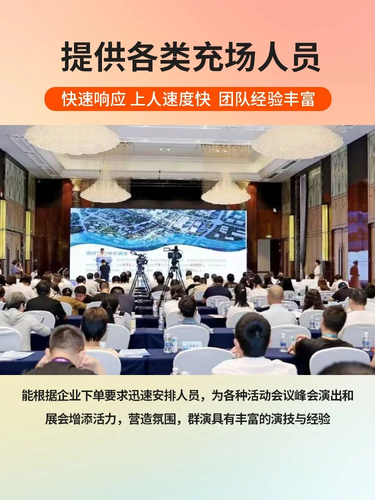 哈尔滨招商会充场