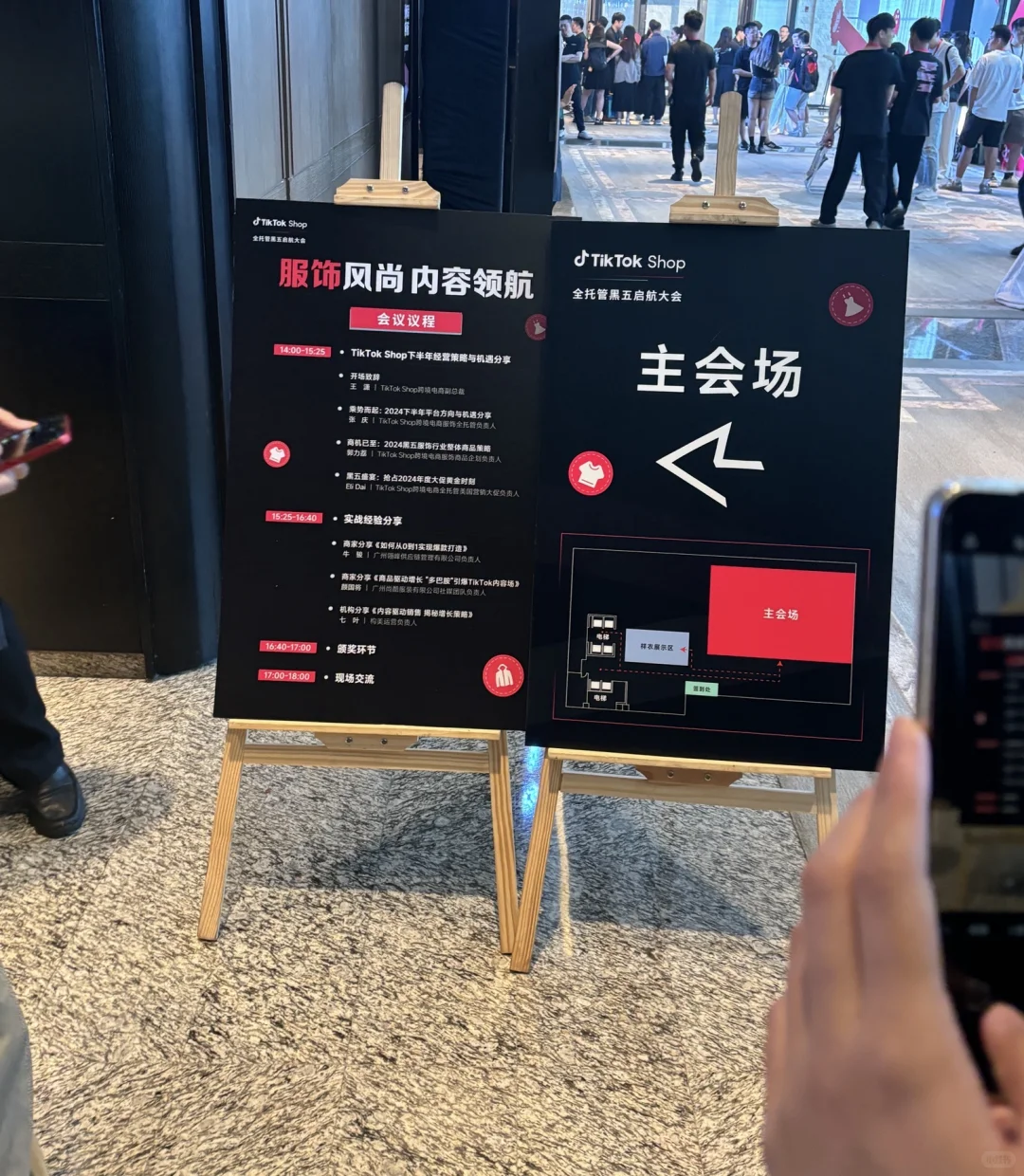 Tiktok shop商家运营｜黑五招商大会