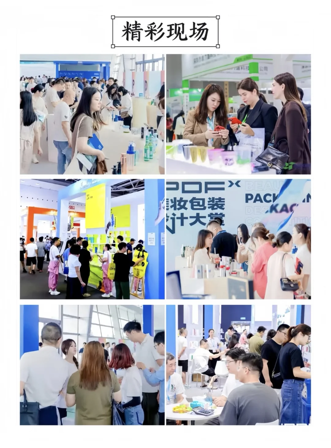 美妆行业家人看过来！国际未来包装展来啦