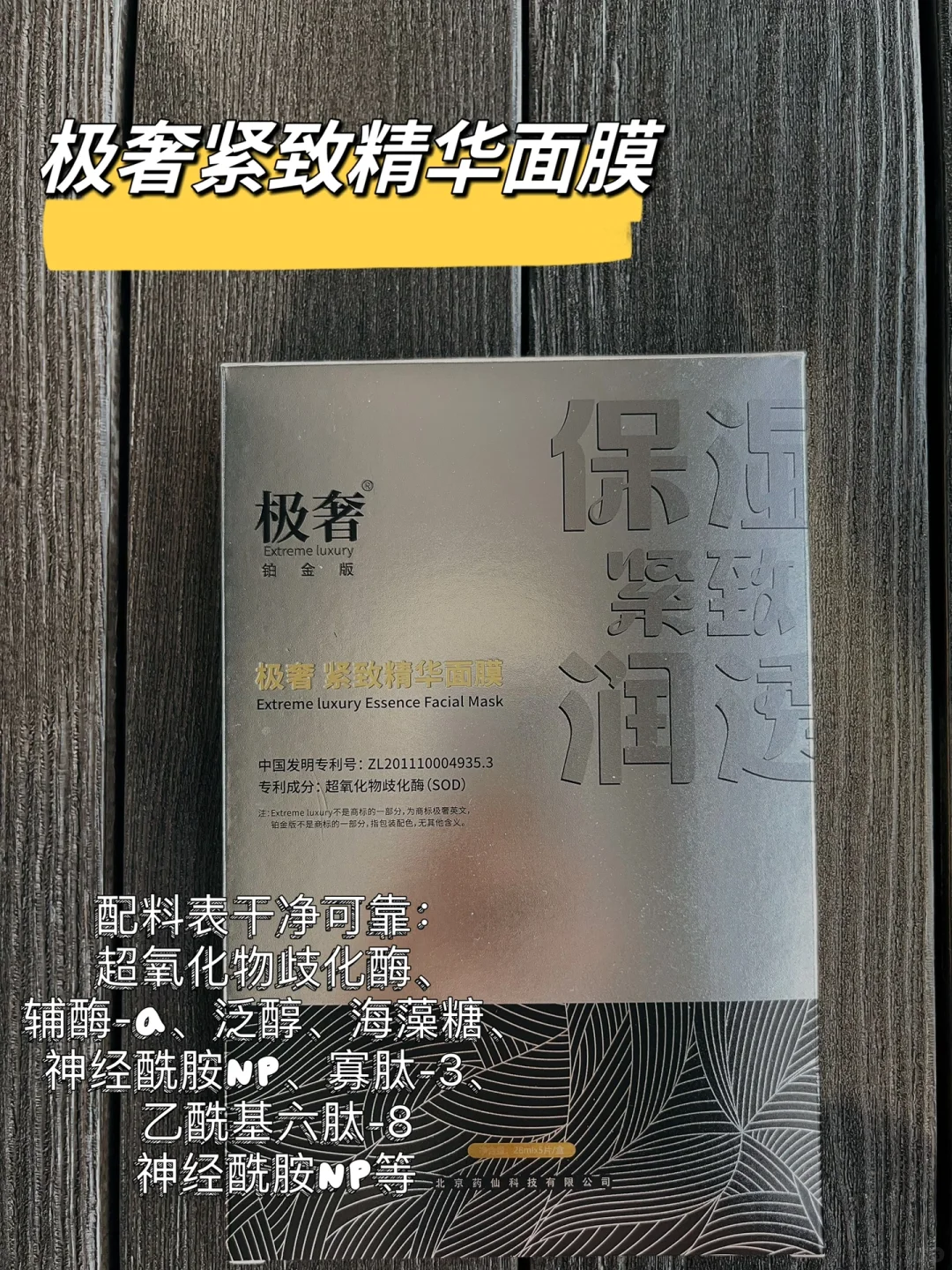 30岁少妇的熬夜救星：极奢面膜！