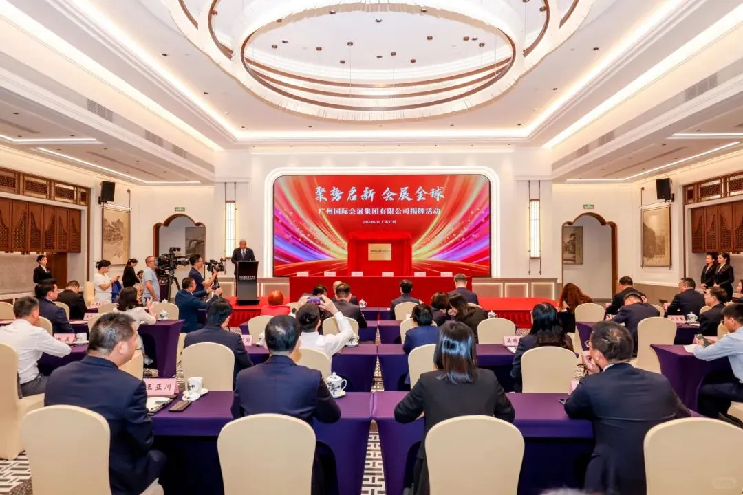 广州国际贸易集团+广州国际会展集团成立！