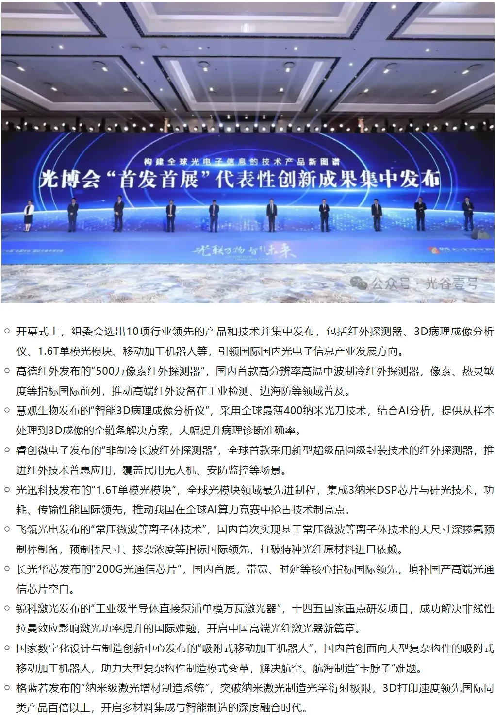 光博会发布10项首发首展行业领先产品和技术