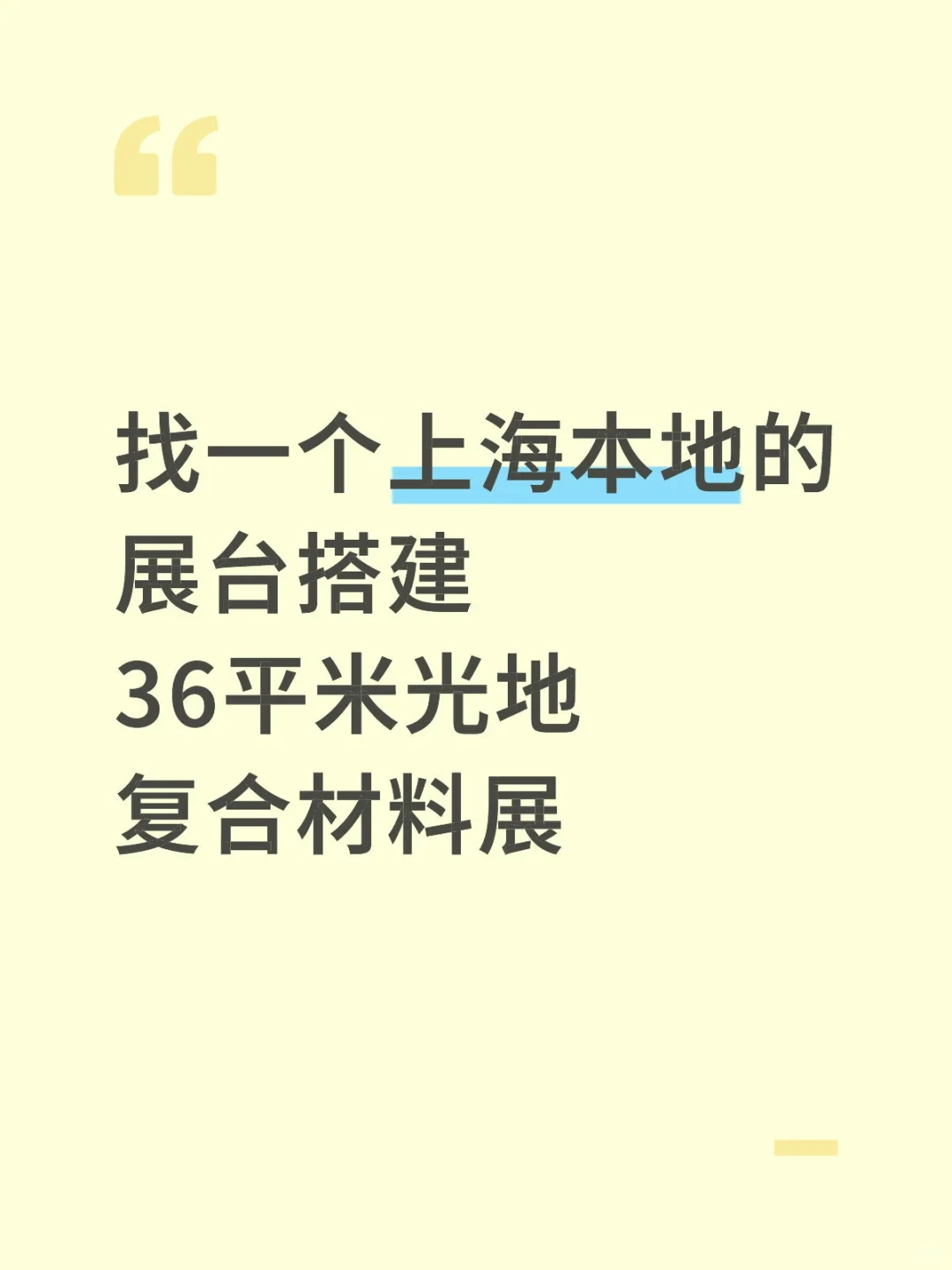 找一个上海本地展会搭建