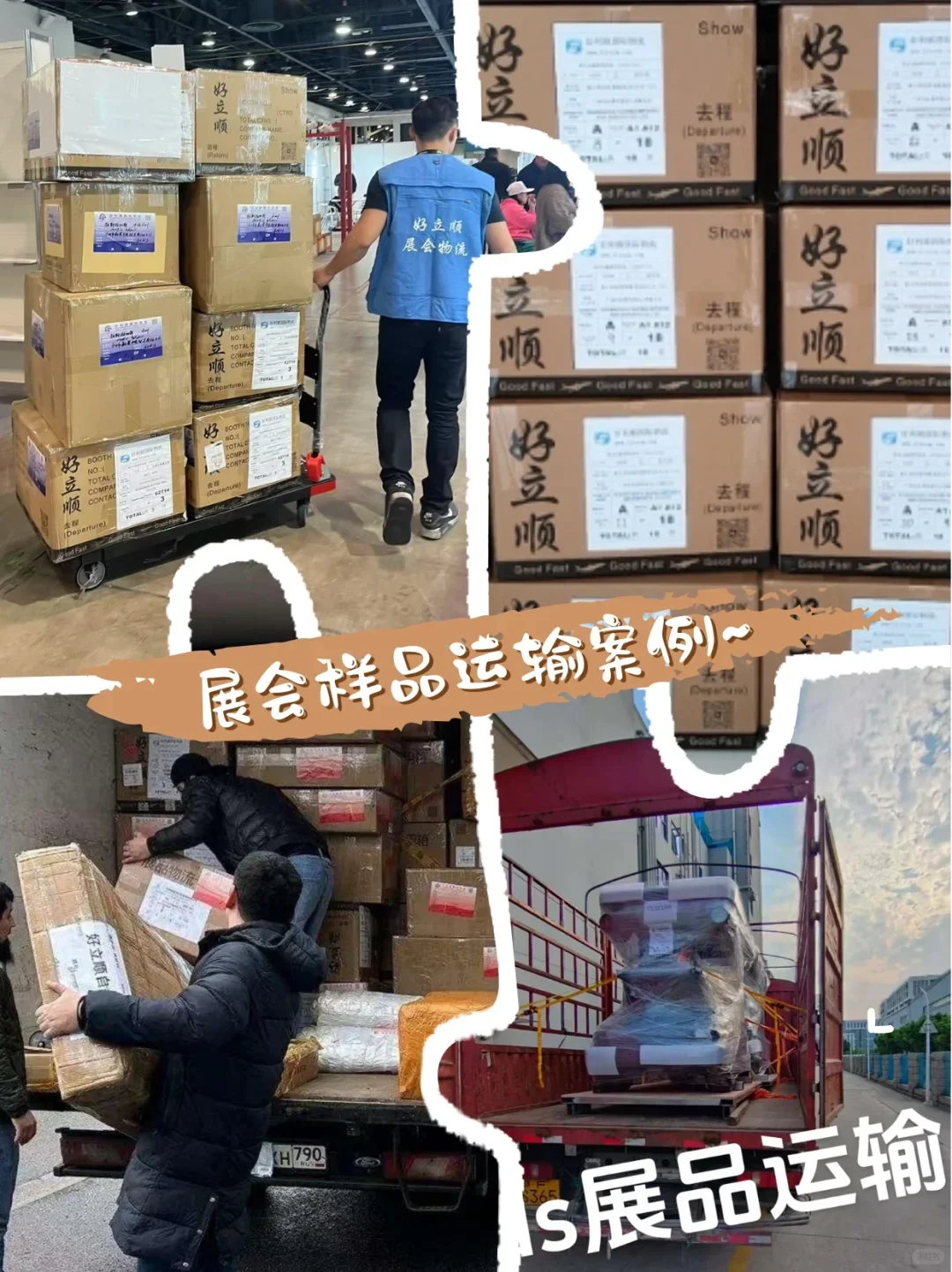 ?展会物流全攻略来啦！