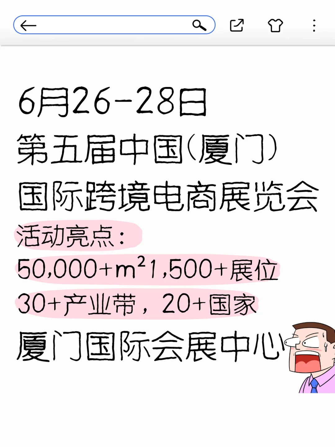 厦门跨境人年度顶流盛会！错过等一年！