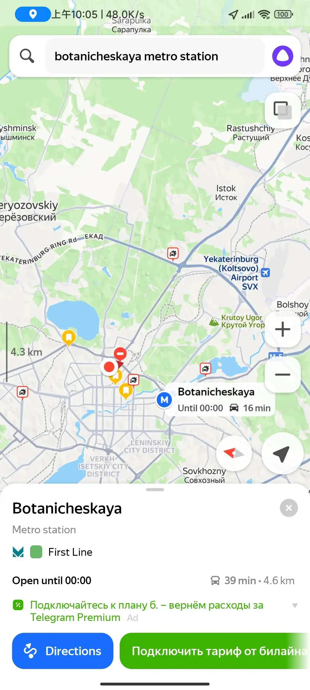 叶卡捷琳堡展会交通