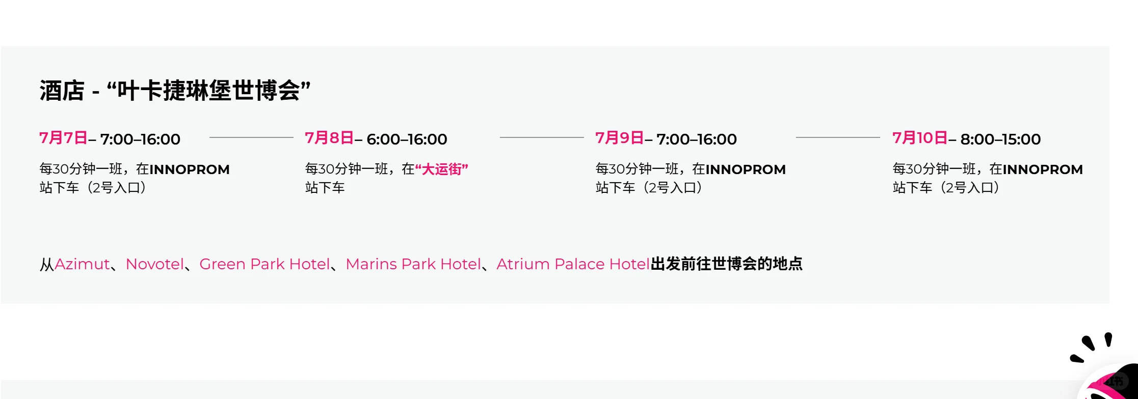 叶卡捷琳堡展会交通