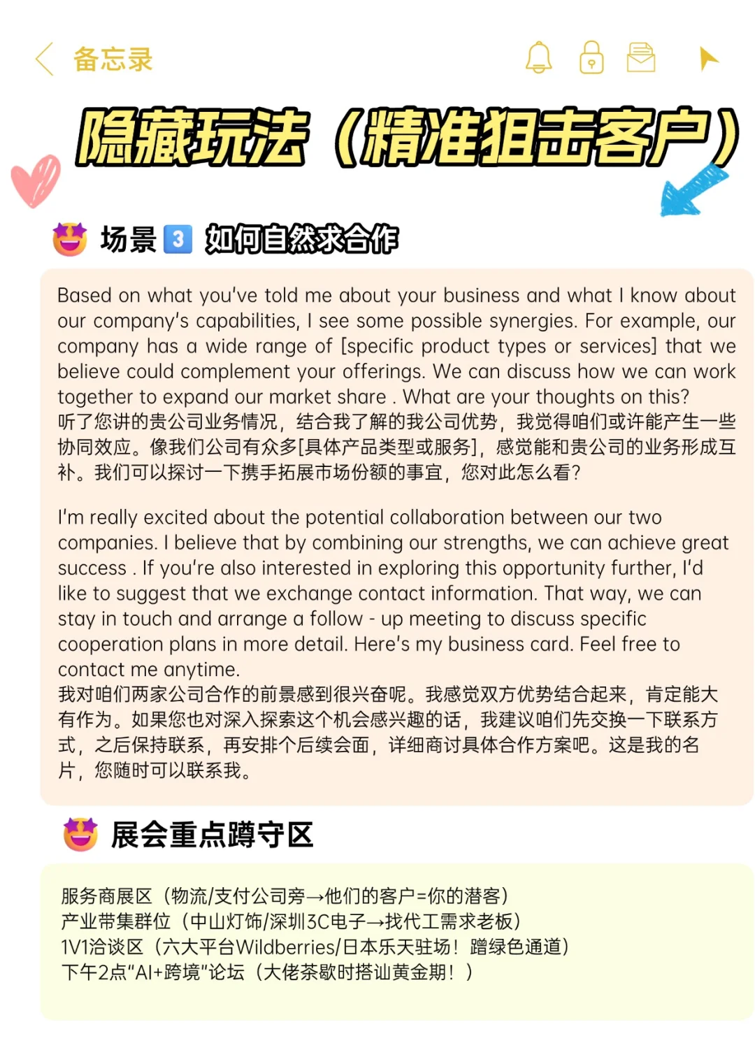 没展位≠没客户！跨境展会薅人脉攻略