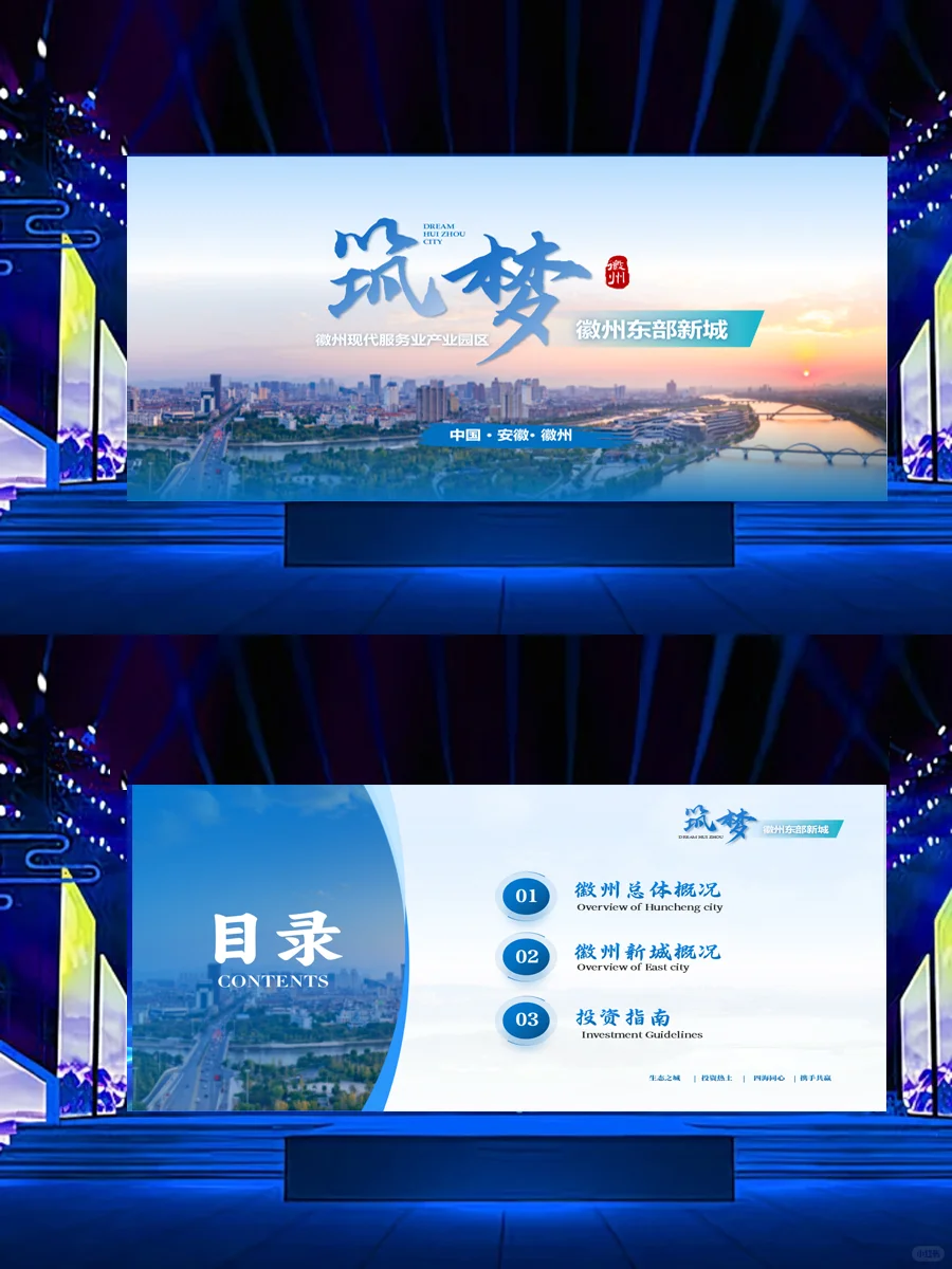 城市推介招商引资ppt这样做❤️